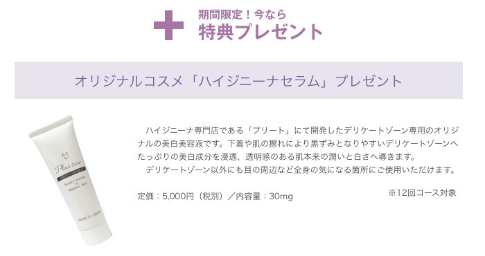 オリジナルコスメプレゼント
