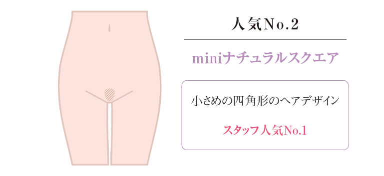 2位:miniナチュラルスクウェア