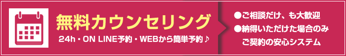 VIO脱毛の無料カウンセリング