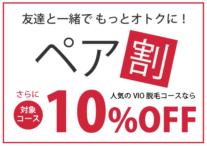 ハイジニーナ美白スキンコース