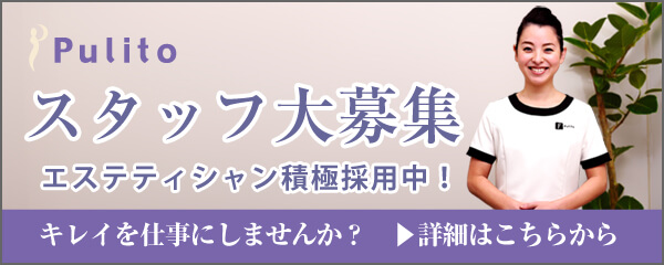エステ求人