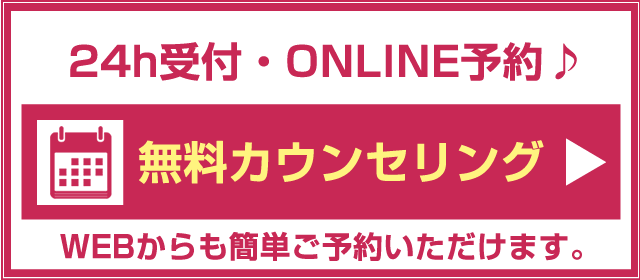 無料カウンセリング