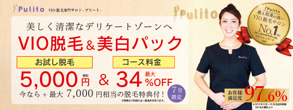 お試し脱毛5,000~。コース料金50%OFF