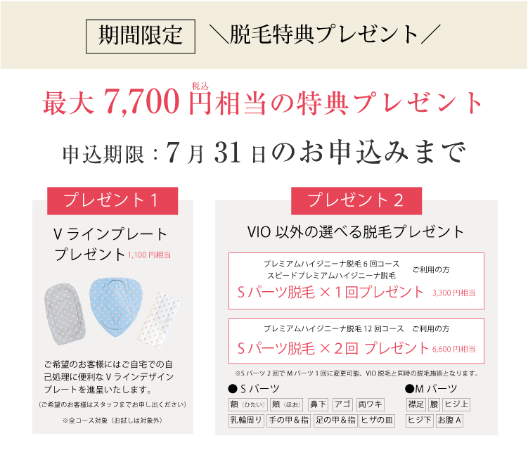 Vio脱毛が安い プランと料金表はこちら 各種カード使えます プリート Vio脱毛が安い プランと料金表はこちら 各種カード使えます プリート