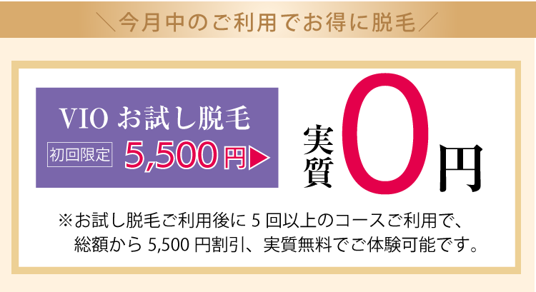 ＼さらに今なら／ 最大29,700円（税込）相当脱毛特典プレゼント