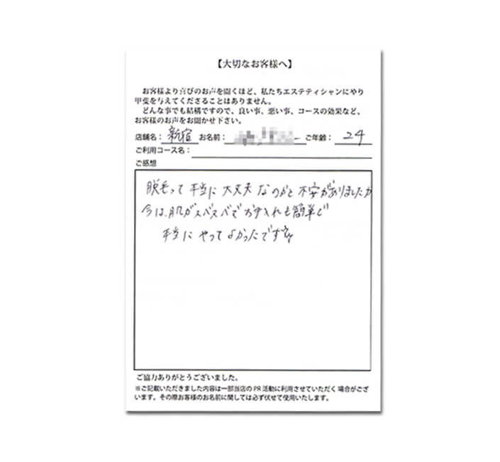 脱毛って本当に大丈夫なのかと不安がありましたが今は肌がスベスベでお手入れ簡単で本当に やってよかったです。