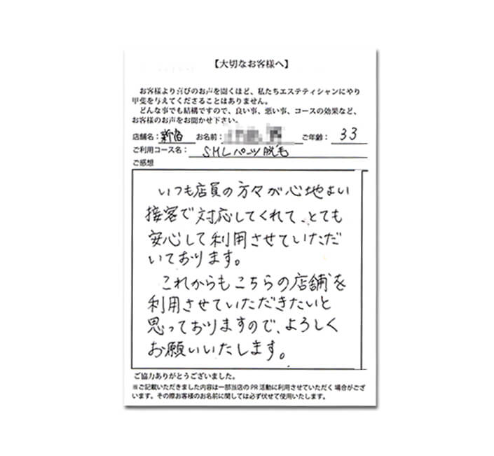 いつも店員の方々が心地よい接客で対応してくれて、 とても安心して利用させていただいております。