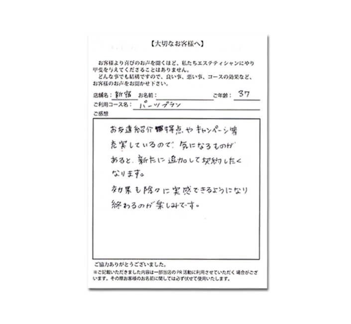 いつも店員の方々が心地よい接客で対応してくれて、 とても安心して利用させていただいております。