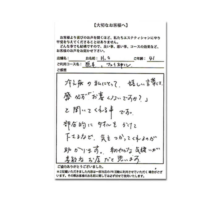 顔の脱毛は始めてだったのですが洗顔やパックも含めてケアをしていただき、 終わった後の肌の感じの違いに驚きました。 肌がうるおって、くすみ等もなくなりとても気持ちよかったです。