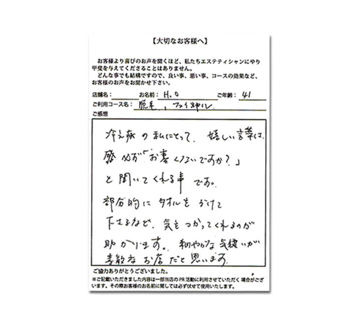 顔の脱毛は始めてだったのですが洗顔やパックも含めてケアをしていただき、 終わった後の肌の感じの違いに驚きました。 肌がうるおって、くすみ等もなくなりとても気持ちよかったです。 