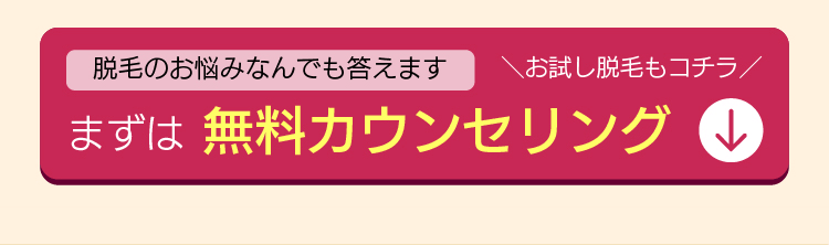 無料カウンセリング