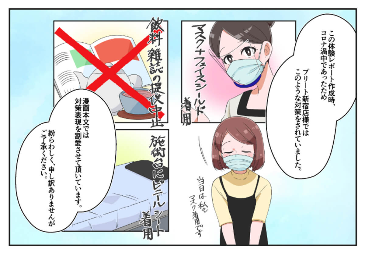 漫画でVIO脱毛体験4,補足